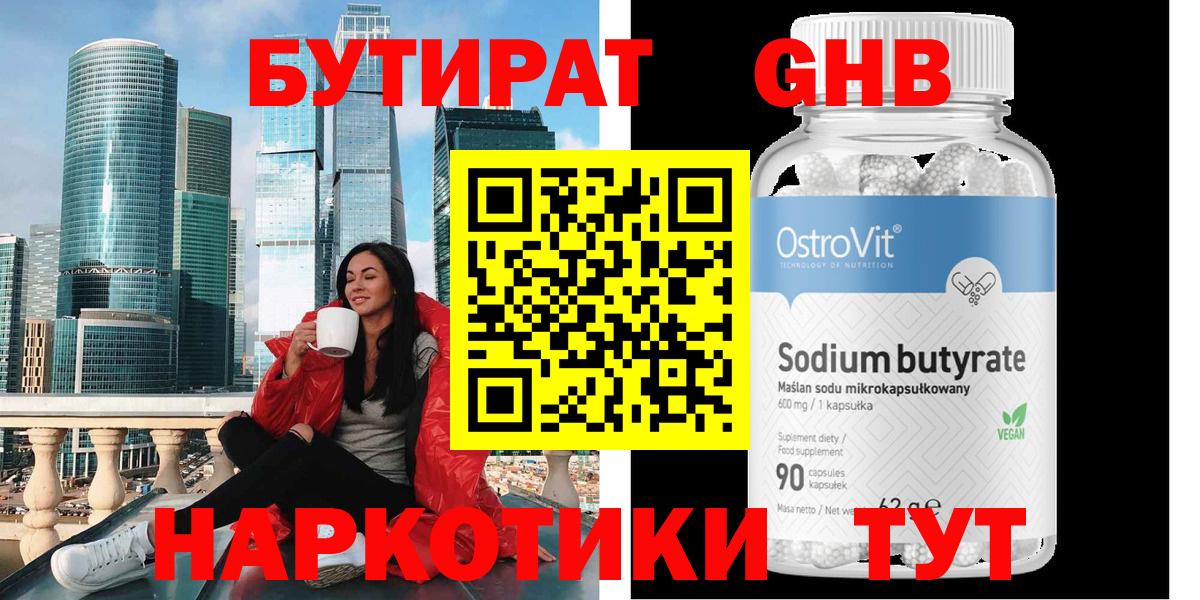 Бутират BDO 33% Бахчисарай