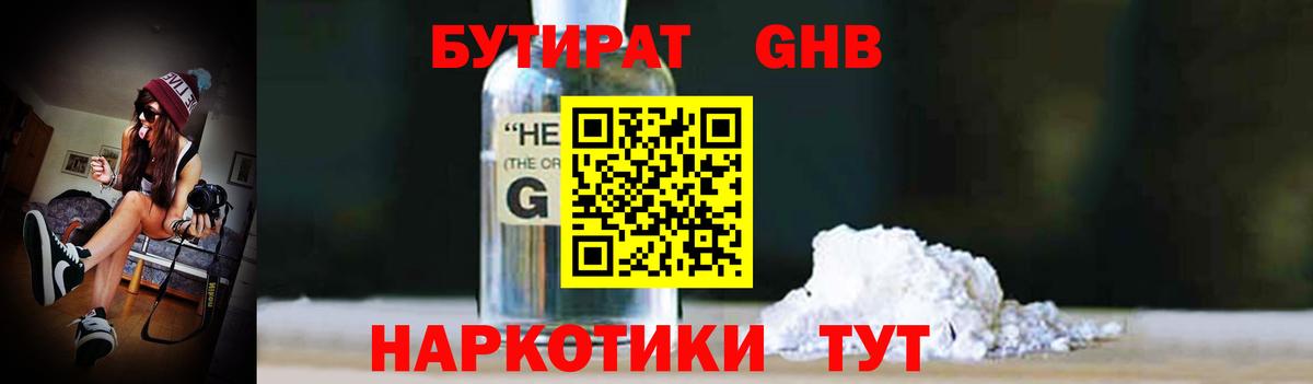 Бахчисарай  Бутират GHB  Вход с VPN 