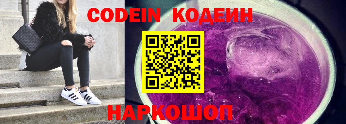 Кодеин напиток Lean (лин)  Codein напиток Lean (лин)  Бахчисарай  магазин    Вход с VPN 