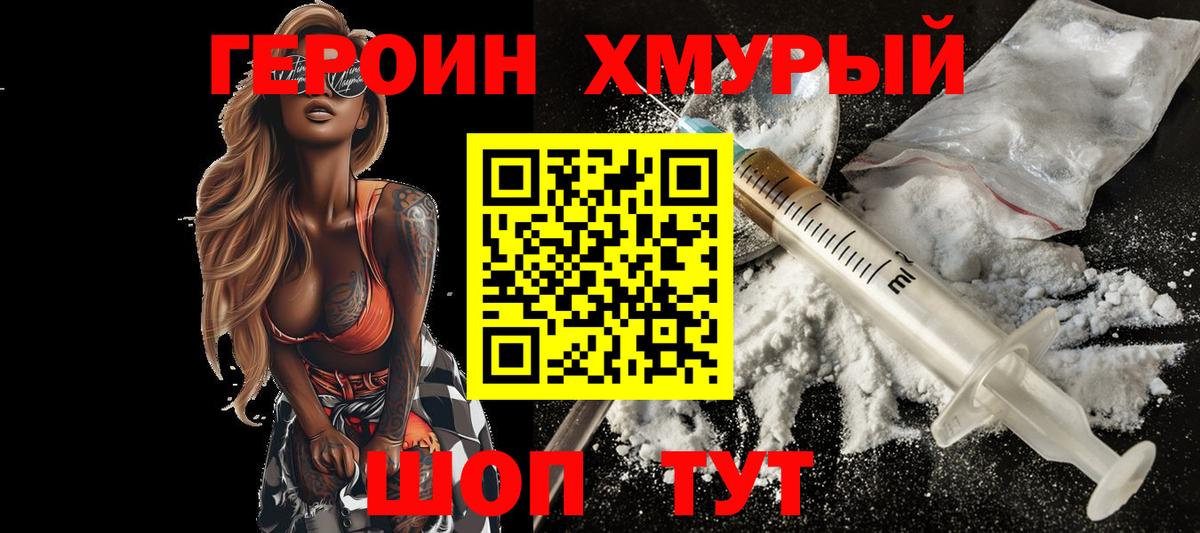 Героин герыч Бахчисарай