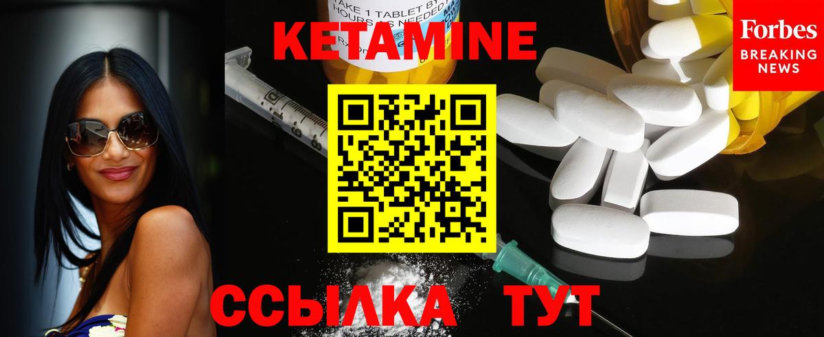 КЕТАМИН VHQ Бахчисарай