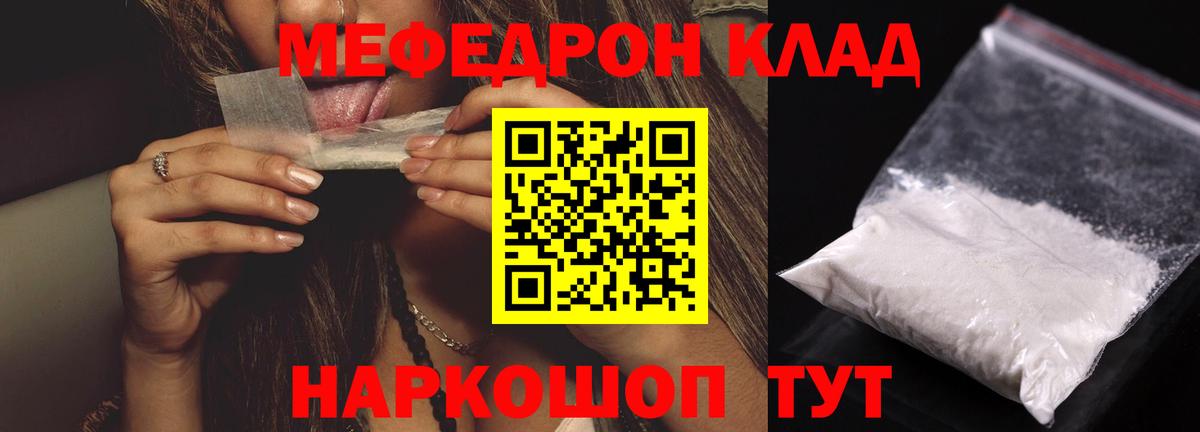 МЯУ-МЯУ  МЕФ mephedrone  Вход с VPN  МЯУ-МЯУ mephedrone  Бахчисарай 