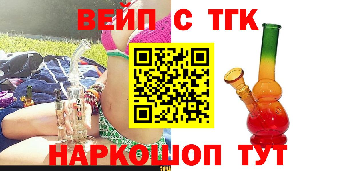 Бахчисарай  Дистиллят ТГК вейп  ТГК концентрат  Вход с VPN 