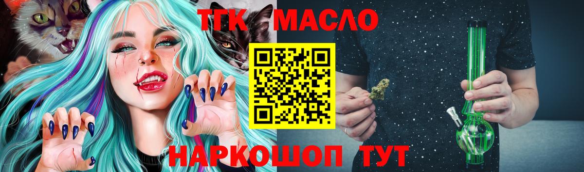 ТГК гашишное масло Бахчисарай